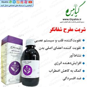 شربت مفرح شفانگر