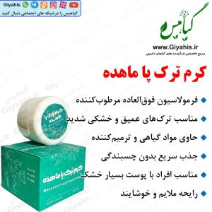 کرم ترک پا ماهده