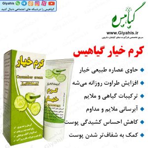 کرم خیار گیاهیس