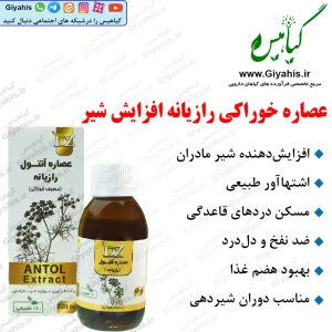 عصاره رازیانه دکتر زرقانی