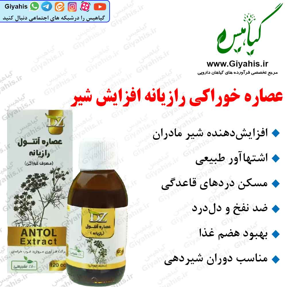 عصاره رازیانه دکتر زرقانی عصاره رازیانه دکتر زرقانی