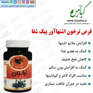 قرص ترخون اشتها‌آور پیک شفا