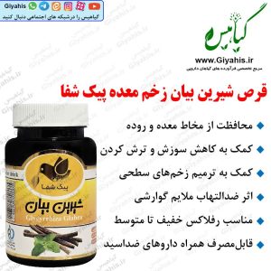 قرص شیرین بیان زخم معده پیک شفا